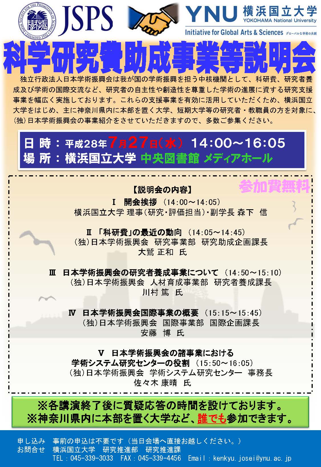 説明会ポスター
