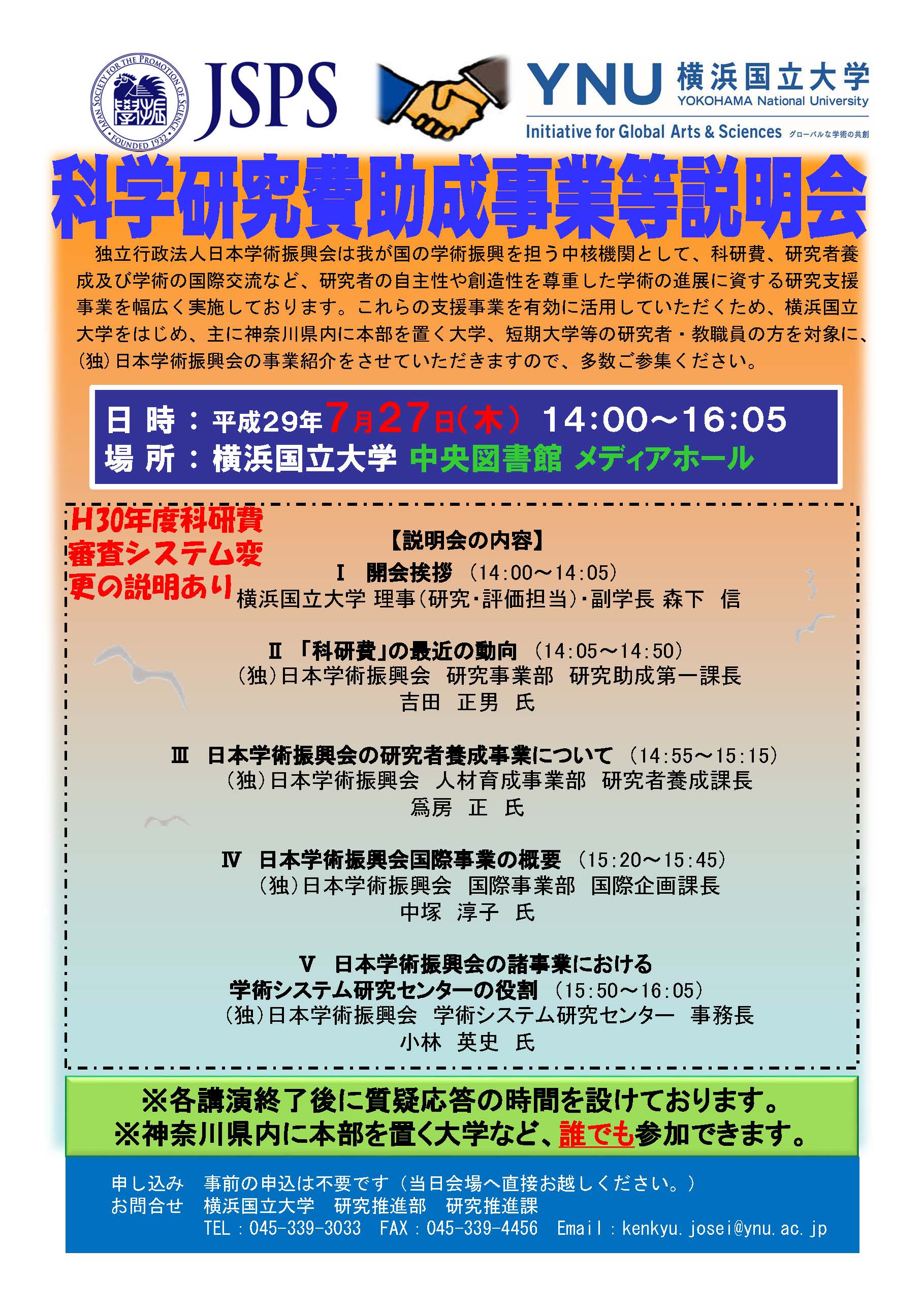 説明会ポスター