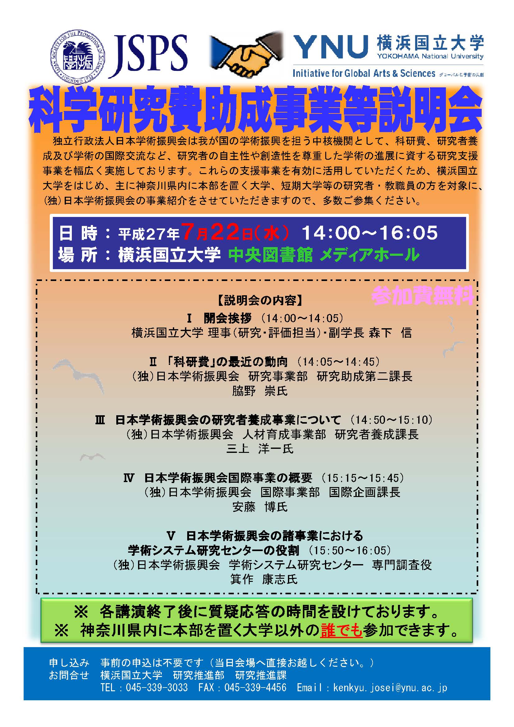 説明会ポスター