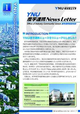 産学官連携NewsLetter第１号