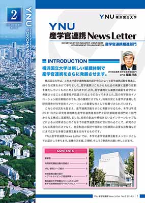 産学官連携NewsLetter第２号