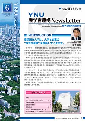 産学官連携NewsLetter第６号