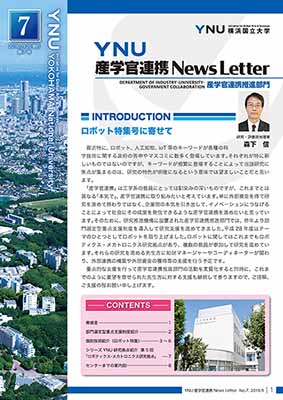 産学官連携NewsLetter第７号