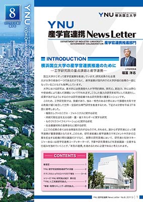 産学官連携NewsLetter第８号