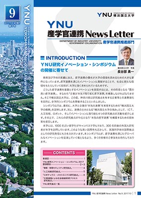 産学官連携NewsLetter第９号