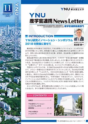 産学官連携NewsLetter第11号