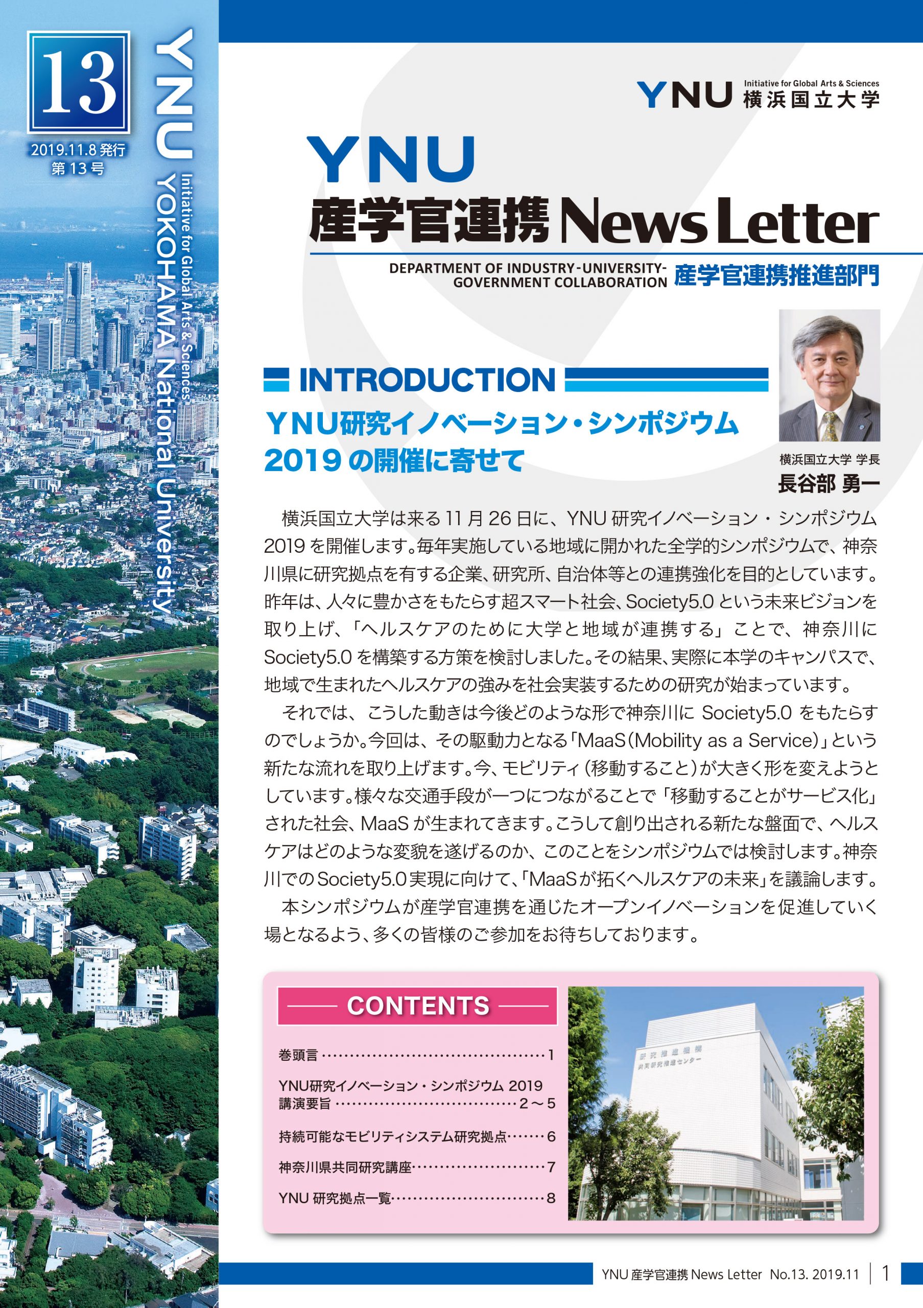 産学官連携NewsLetter第12号