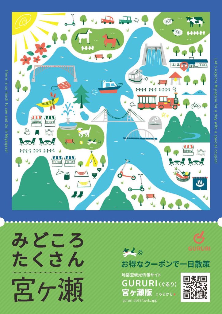 本学の学生発ベンチャー企業 株式会社ぐるりによる地図型観光情報サイト「GURURI」に宮ケ瀬版が登場！：横浜国立大学 研究推進機構